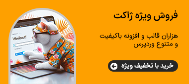 قالب و افزونه وردپرس