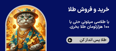 سرمایه گذاری طلا