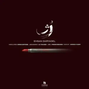 آهنگ رژ احسان دریادل