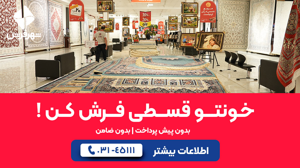 راهنمای دکوراسیون با فرش 12 متری: چطور با رنگ، طرح و چیدمان، فضای خانه را زیباتر کنیم؟